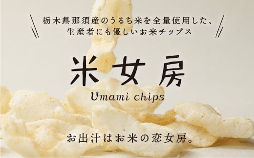 ç±³å¥³æ¿ Umami chips ã¢ãœãŒãBOX ãP-188ãïœãããã¹ ãç±³ ãåºæ± æšå³ ããã¡ç±³ æ æšç é£é çºç£