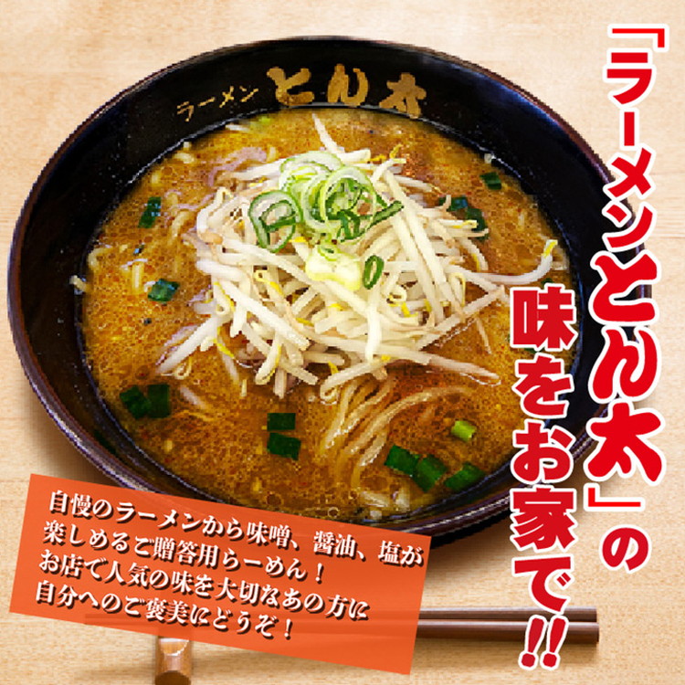 ラーメンとん太監修【家拉。】6食セット〔P-379〕