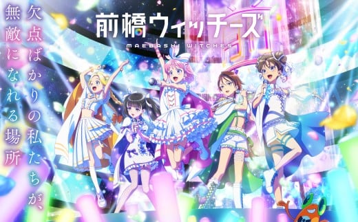 前橋ウィッチーズ　メンバーカラーのおせんべい　ケロッペ