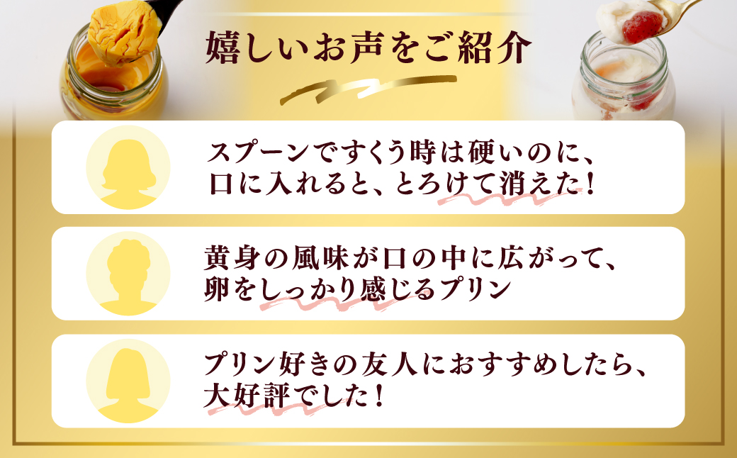 プリン 黄身だけ・卵白ぷりん 各3個セット | プリン 濃厚 贈答 最高 人気 贅沢 ごほうび ぷりん 濃厚 黄身だけ 卵白だけ たまご 卵 スイーツ 甘味 おやつ プレゼント 贈答用 ギフト 群馬県 前橋市