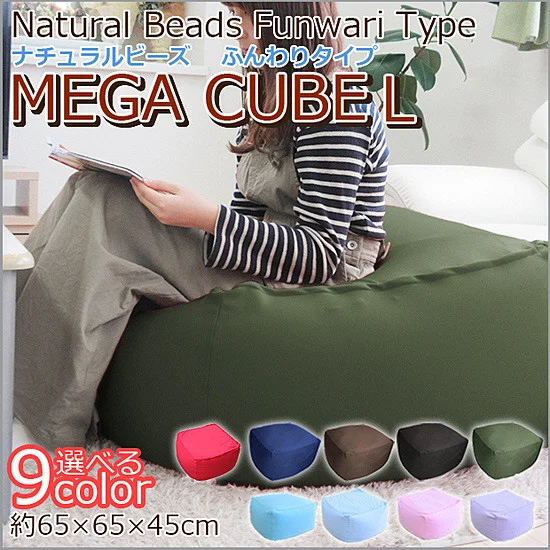 ビーズクッション　キューブＬ【ブラック】