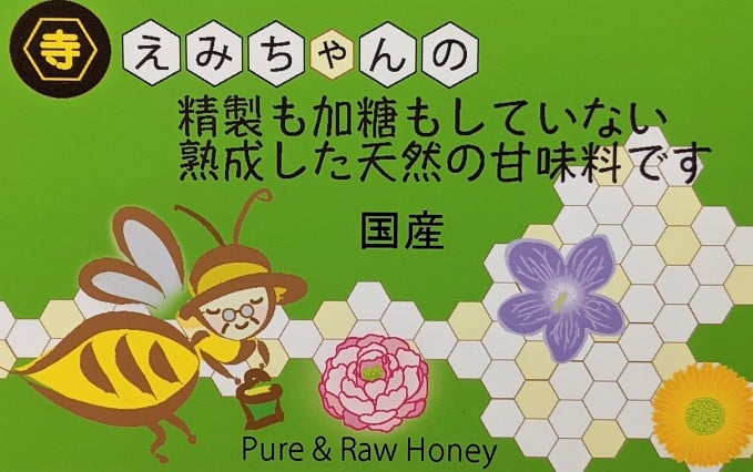 えみちゃんの純粋はちみつ 500ｇ×2