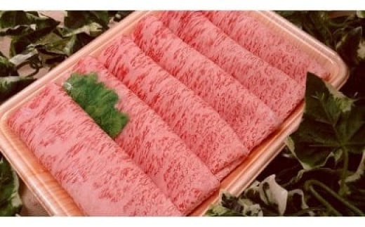 群馬県産 上州和牛すき焼き用 (550g×２パック)