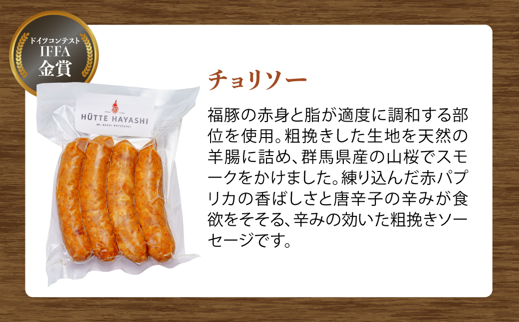 福豚工房 リオナソーセージほか大満足ギフトセット