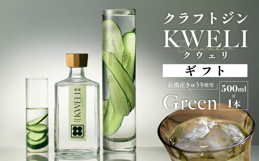 ã¯ã©ãããžã³ KWELIïŒã¯ãŠã§ãªïŒ ã®ããã»ãã Green 500ml | ãžã³ ã¯ã©ãããžã³ gin èžçé
ã¹ããªãã ãé
é
ãããã ãã ãã å°éçç£ ã«ã¯ãã« ãžã³ããã㯠ãã
ãã ããããã ã¯ã©ãã ååèžçæ 矀銬ç åæ©åž