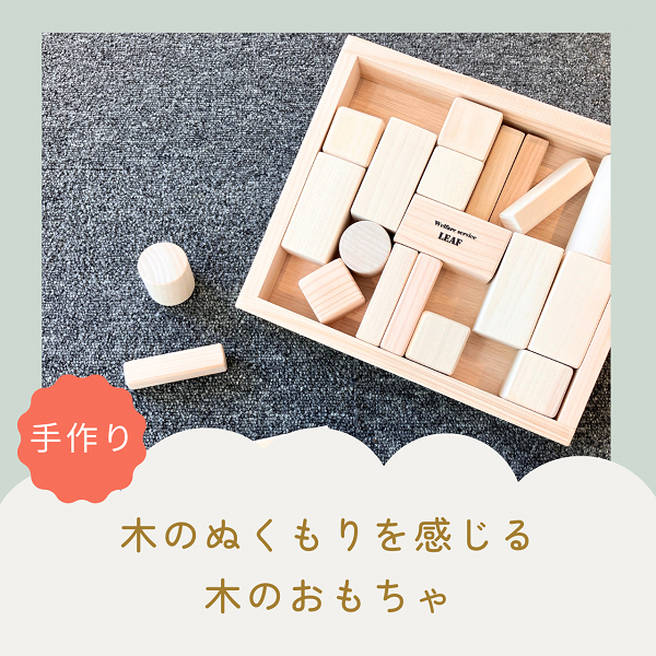木の積み木セット【思いやり型返礼品】