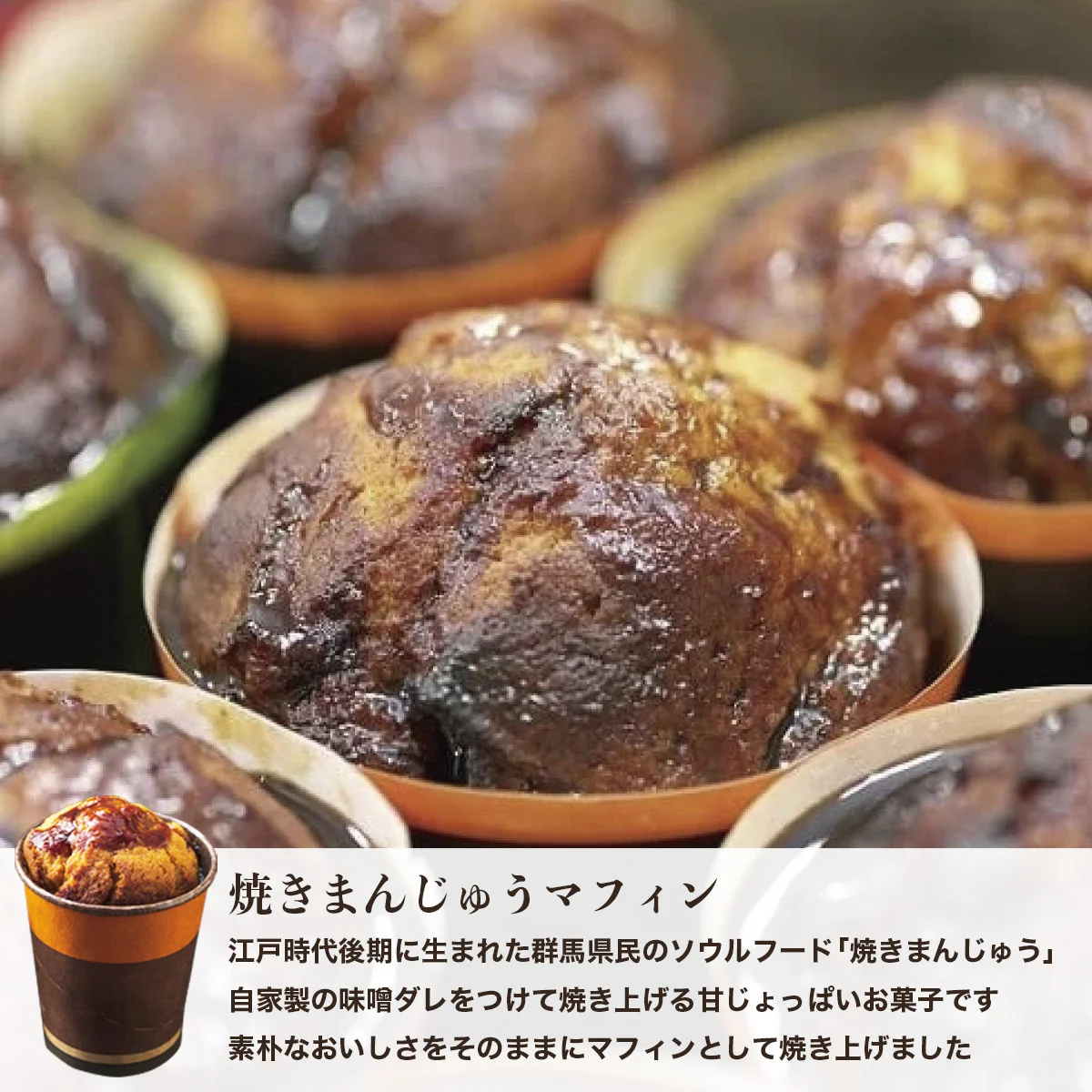 焼きまんじゅうマフィン（6個）・サムライコーヒー（200g・粉）セット