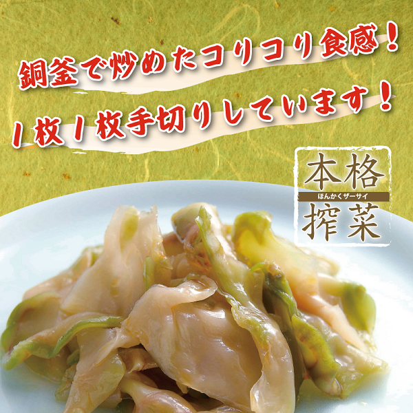 ザーサイ 210g×10袋 計2.1kg