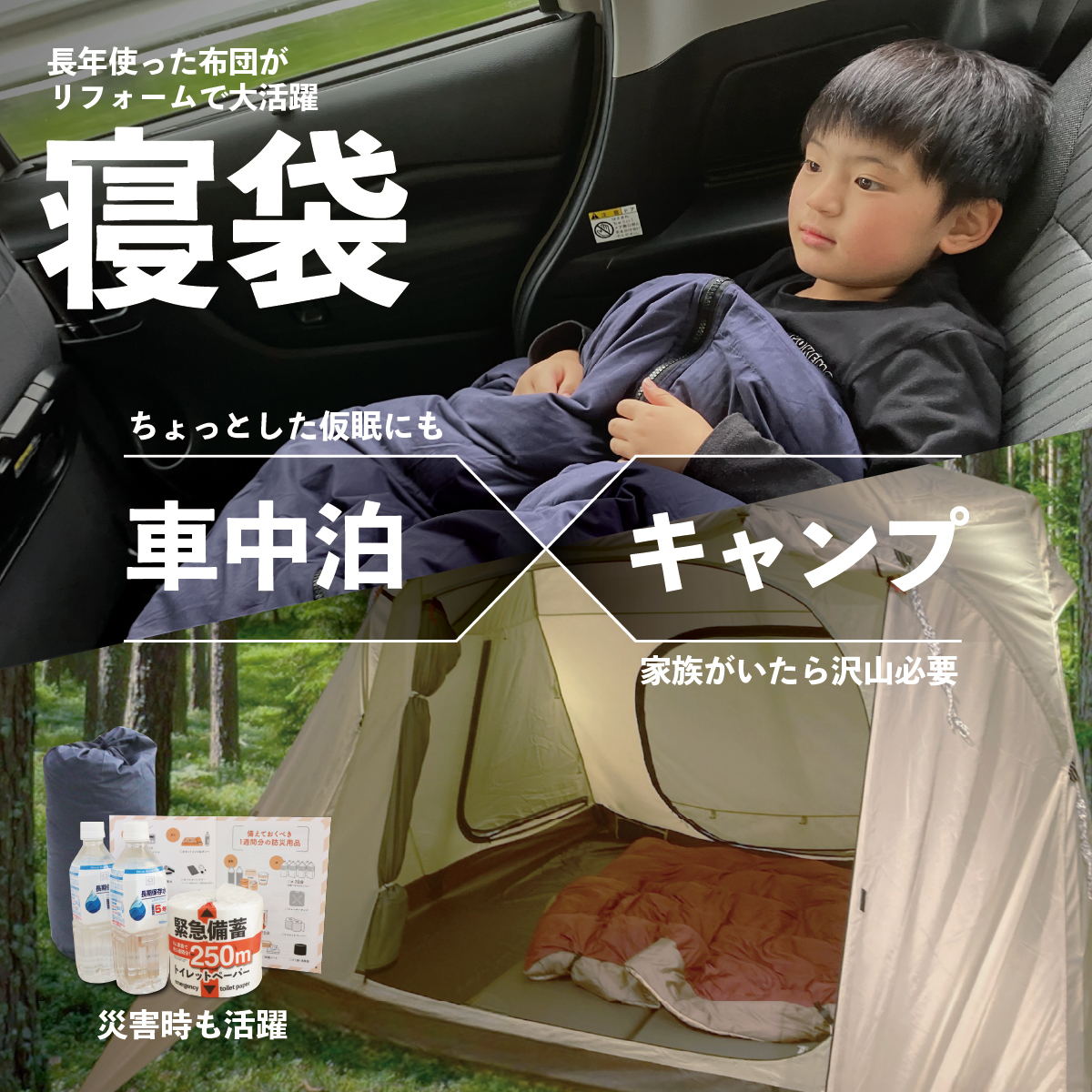 羽毛リフォーム（ダブル） シングル1枚＆寝袋1個