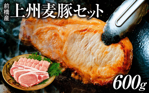 前橋産上州麦豚セット しゃぶしゃぶ･焼肉用300g ステーキ肉100g 3枚 計600g | しゃぶしゃぶ 焼肉 ステーキ 薄切り 豚肉 ぶた 年末 家族 鍋 ロース バラ 人気 ブランド豚 肉 ミート 肉じゃが 高評価 人気 小分け 超人気 ブランド 豚 切り落し スライス 赤身 脂 バランス 甘い 群馬県 前橋市