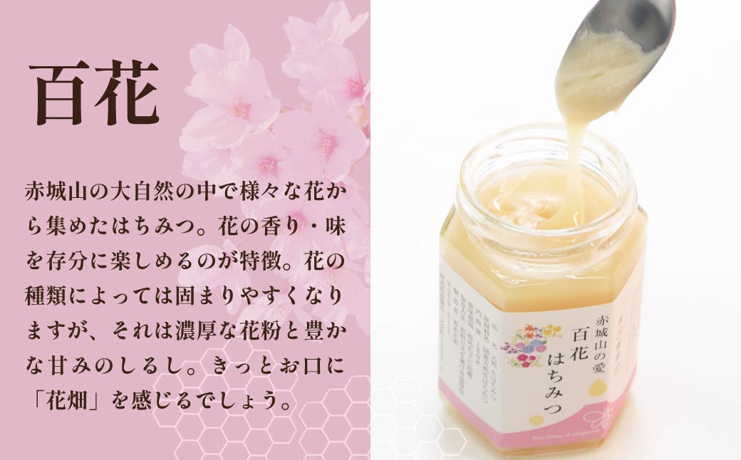 天然はちみつ Aセット 百花はちみつ 180g×２