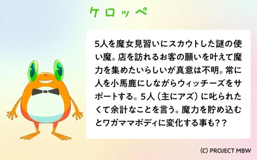前橋ウィッチーズ　メンバーカラーのおせんべい　ケロッペ