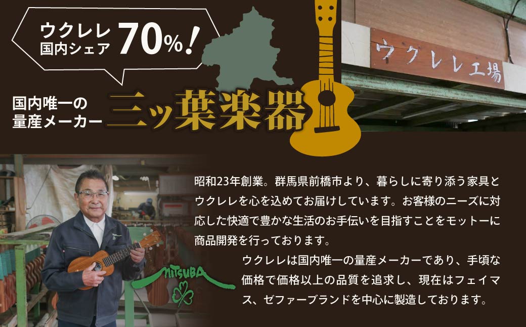 ウクレレ ゼファー アルト コンサート 杉｜ 国産 楽器 音楽 弦楽器 演奏 ウクレレ ベース おすすめ 初心者 入門 上級者 チューニング ソプラノ アルト 群馬県 前橋市