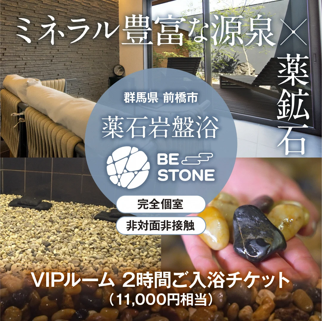 BE STONE 嵐の湯前橋店　VIPカード