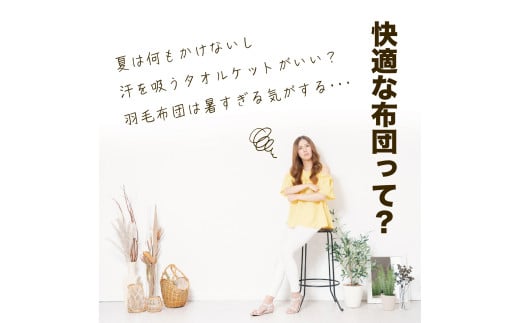 夏用羽毛布団 サマーケット ダウンケット シングルロング | 寝具 布団 ふとん 羽毛布団 羽毛 夏 夏用 掛け布団 綿 綿生地 ダックダウン ダウン ポーランド産 ポーランドダックダウン 手作り布団 日本製布団 日本製 手作り 涼しい 汗 ふかふか布団 職人仕立て 軽い シングルロング ダウンケット 父の日 群馬県 前橋市