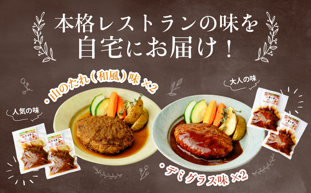 ハンバーグ 詰め合わせセット 200g×4個 計800g