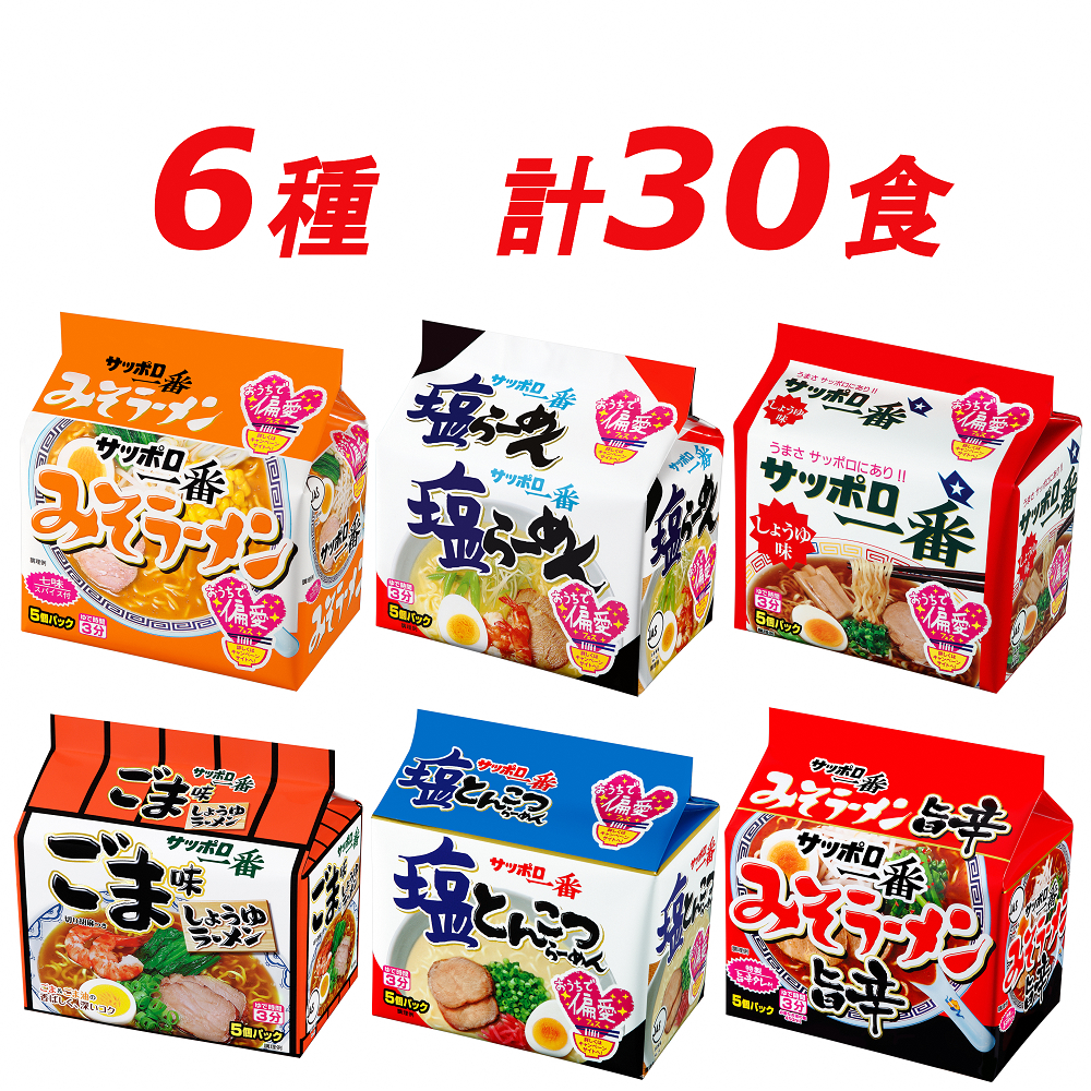 R5-23 サッポロ一番 ６種セット インスタント袋麺 計３０食＊|JAL