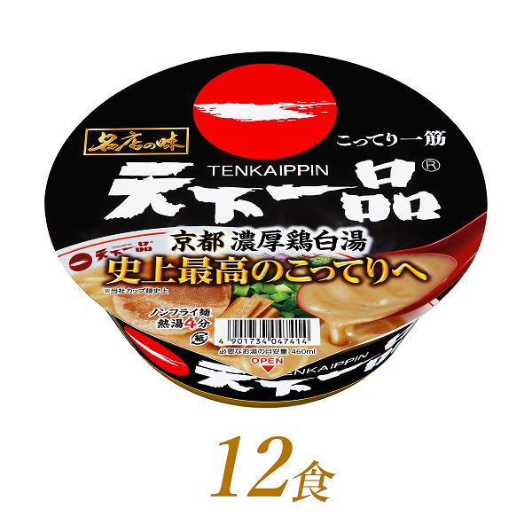 R4-48　サンヨー食品　名店の味　天下一品　京都濃厚鶏白湯×１２食＊
