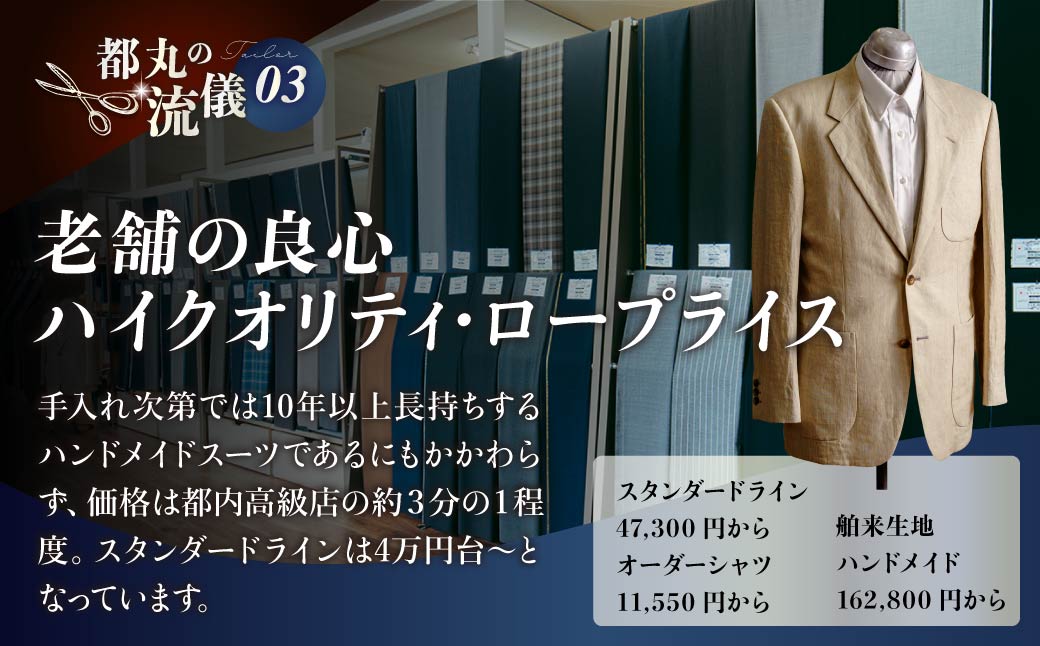 オーダースーツ 老舗テーラーが仕立てるオーダースーツお仕立て券 50,000円 （5年間有効） | 仕立券 チケット オーダースーツ オーダーメイド オーダー シャツ ワイシャツ 高級 スーツ 国産生地 ビジネス 日本製 ギフト 記念 父の日 フランス イタリア 日本製 紳士服 ビジネス 補助券 高級スーツ テーラーメイド カスタムスーツ 群馬県 前橋市