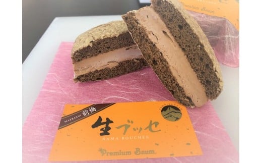 前橋生ブッセ (10個入) | ブッセ 洋菓子 菓子 お菓子 スィーツ デザート お土産 群馬県 前橋市