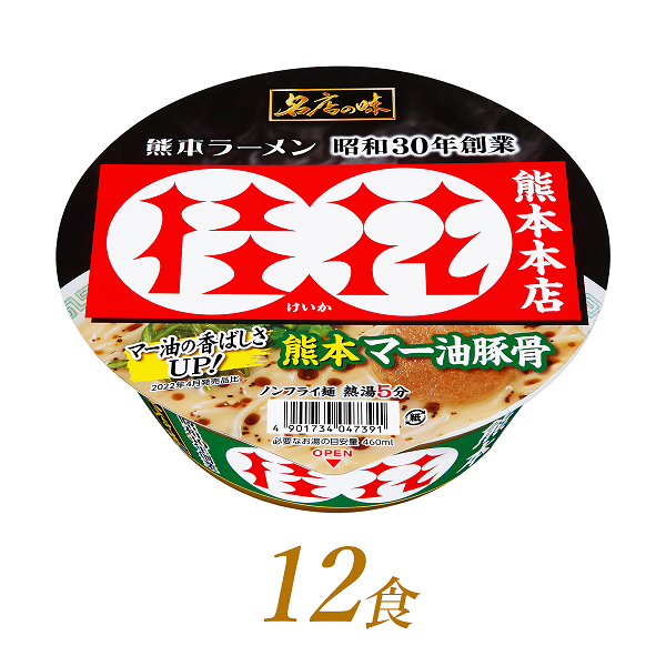 R4-46　サンヨー食品　名店の味　桂花　熊本マー油豚骨×１２食＊