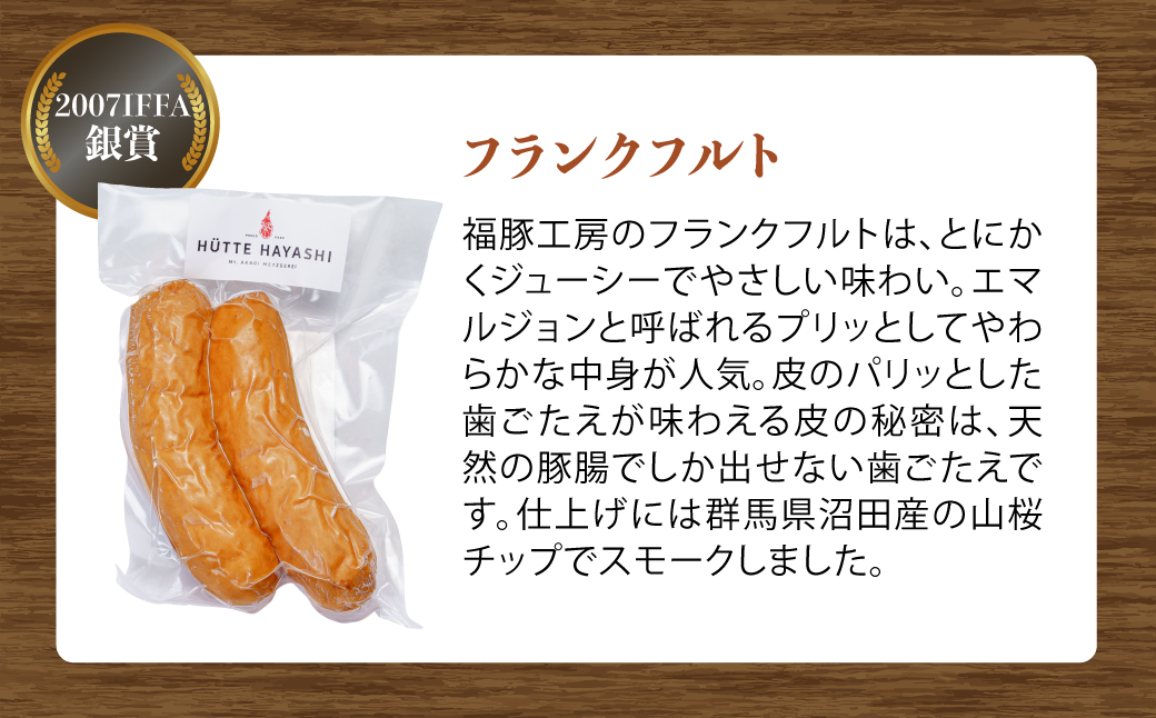 福豚工房 リオナソーセージほか大満足ギフトセット