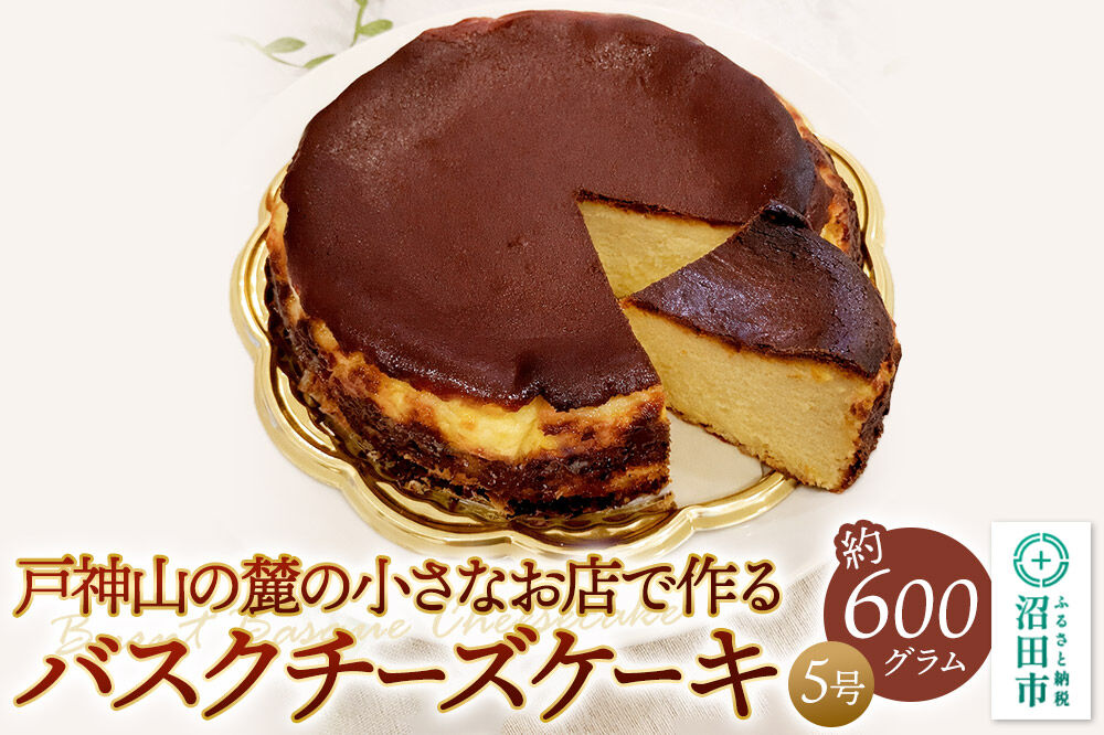 バスクチーズケーキ 約600g（5号・15cm前後） スイーツ デザート お菓子 洋菓子 ケーキ OYATUYA どあ [チーズケーキ スイーツ デザート お菓子 洋菓子 プレゼント ギフト 贈り物 贈答 イベント 誕生日 記念日 ケーキ 5号]