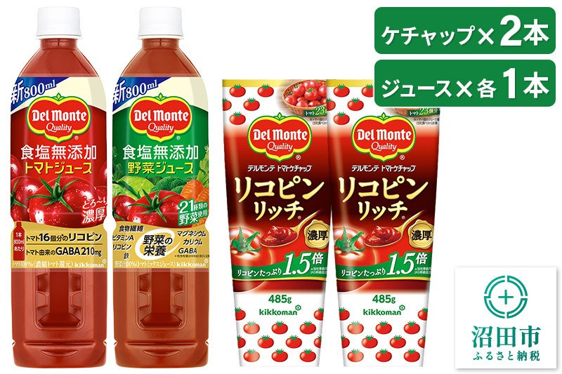 デルモンテ リコピンリッチトマトケチャップ 2本 食塩無添加野菜ジュース 1本 食塩無添加トマトジュース 1本