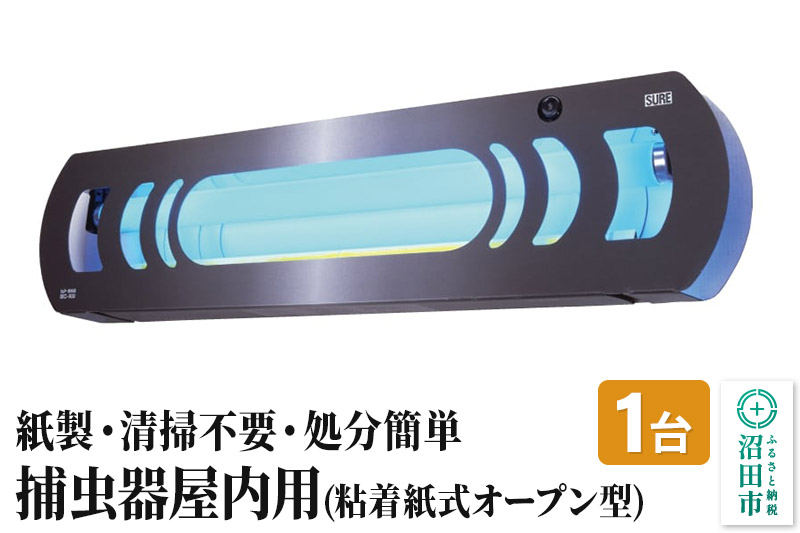 MC-400 屋内用捕虫器（粘着紙式オープン型）株式会社石崎電機製作所