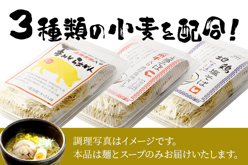 関麺 3種の支那そば お試しセット 各4個 味噌／醤油／塩