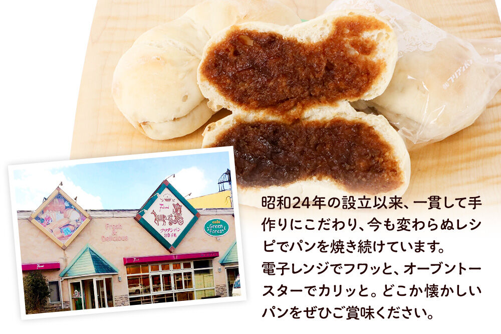 フリアンパン洋菓子店 みそパン詰め合わせ 5個 [ご当地 グルメ 名物 名産 惣菜 お取り寄せ フランスパン みそパン 味噌パン 菓子パン]
