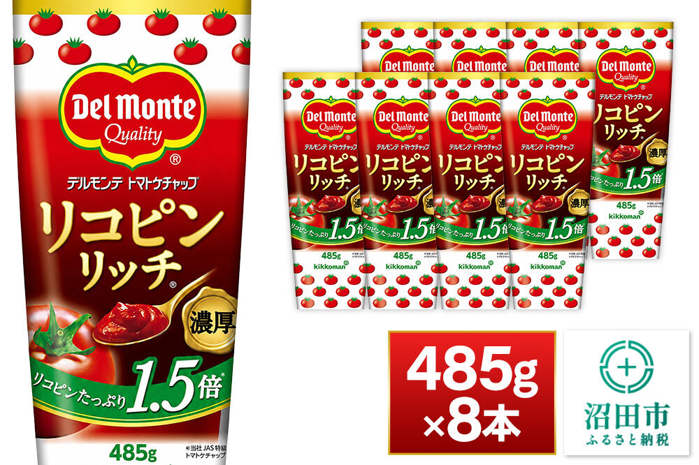 デルモンテ リコピンリッチトマトケチャップ 485g 8本 [【野菜セット】デルモンテ Del Monte キッコーマン 野菜 トマト とまと]