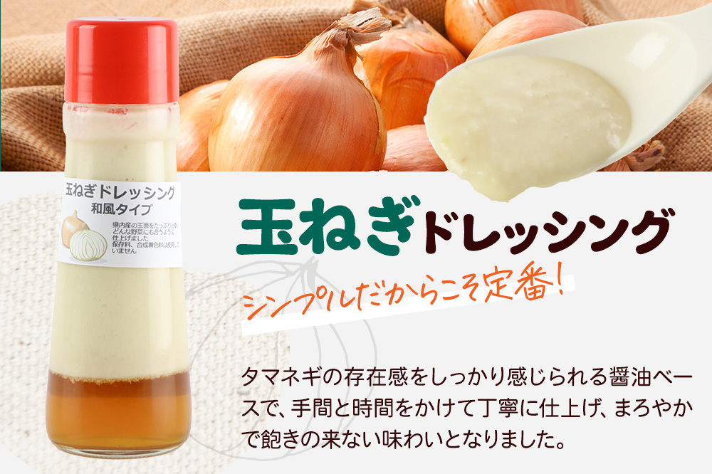 玉ねぎ 200ml×3本 自家製・群馬産野菜で手作りドレッシング