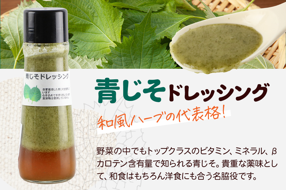 自家製・群馬産野菜で手作りドレッシング（山わさび、青じそ、ゆず）200ml×各1本 泙川食品
