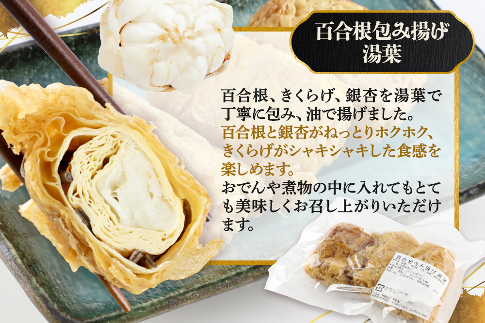 町田屋 生ゆば・創作豆腐8種＋湯葉抄い体験チケット2名様分セット