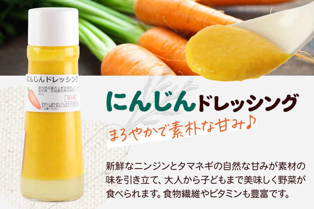 にんじん 200ml×5本 自家製・群馬産野菜で手作りドレッシング