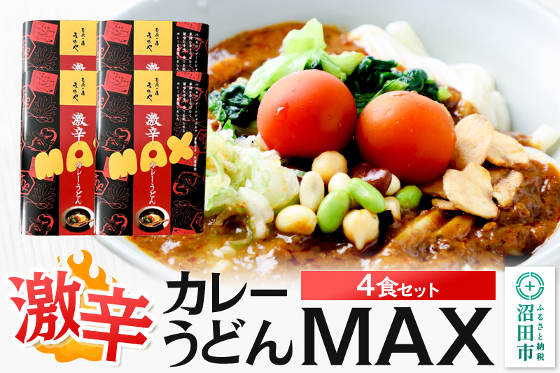 みのや 激辛カレーうどんMAX 4食セット