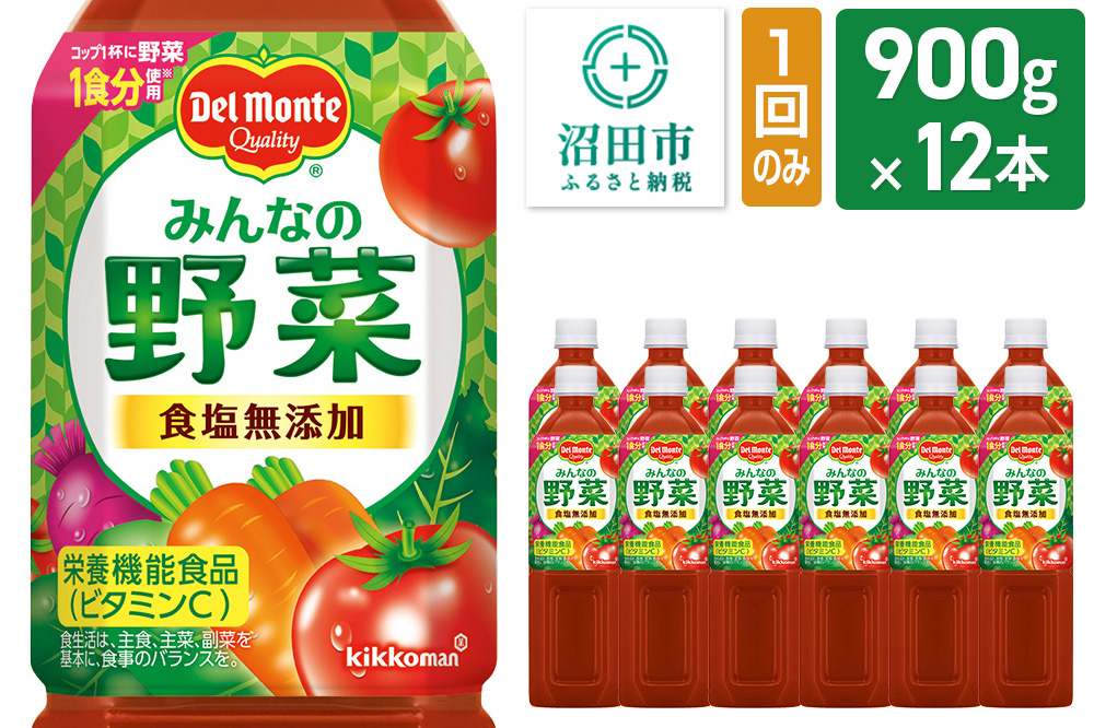 デルモンテ みんなの野菜 900g 12本セット 食塩無添加