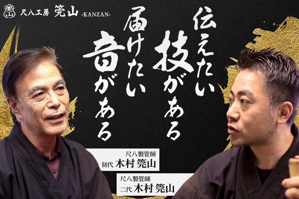 《お申し込み後に制作》尺八（特撰管）一尺八寸管 銀三線 桜樺巻き 琴古流 尺八工房かんざん