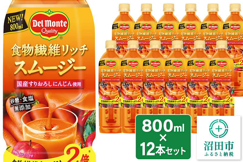 デルモンテ 食物繊維リッチスムージー 12本 群馬県沼田市製造製品