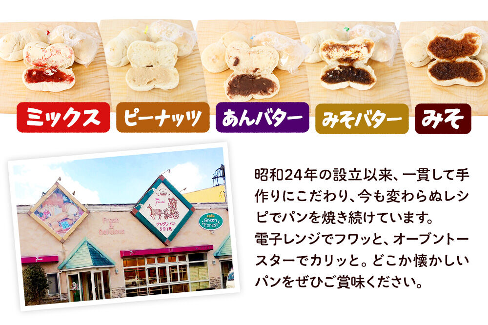 フリアンパン洋菓子店 ソフトフランスパン 5種類詰め合わせ 各2個 [ご当地 グルメ 名物 名産 惣菜 お取り寄せ フランスパン 菓子パン みそパン ミックス ピーナッツ あんバター 味噌バター]