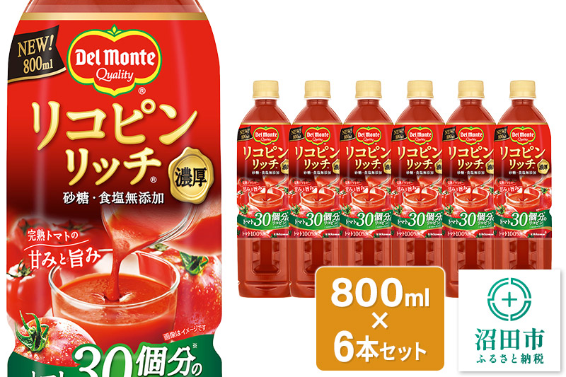 デルモンテ リコピンリッチトマト飲料 6本 群馬県沼田市製造製品