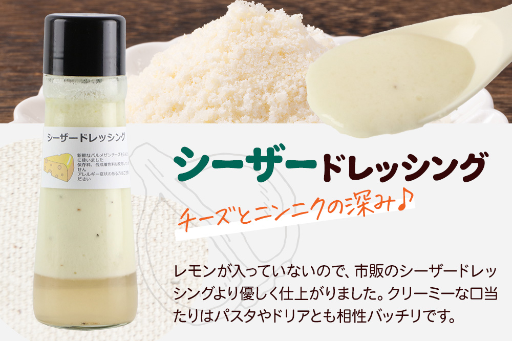 自家製・群馬産野菜で手作りドレッシング（シーザー、にんじん、ゆず、バジル、フレンチ）200ml×各1本 泙川食品