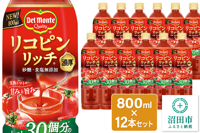 デルモンテ リコピンリッチトマト飲料 12本 群馬県沼田市製造製品