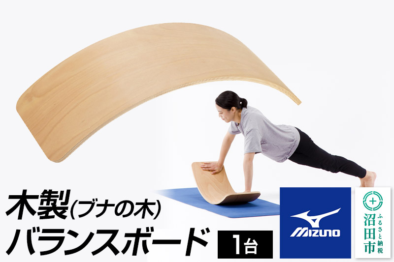 《納期1〜3ヶ月目安》mizuno（ミズノ）木製バランスボード C3JETA0456 株式会社セノテック
