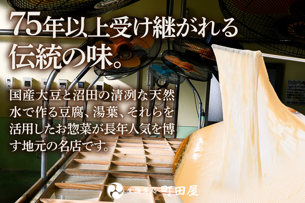 町田屋 生ゆば・創作豆腐5種＋湯葉抄い体験チケット2名様分セット