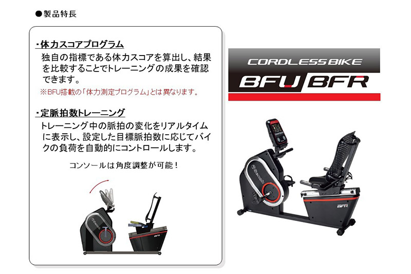 コードレスバイクBFR BR892000 株式会社セノテック