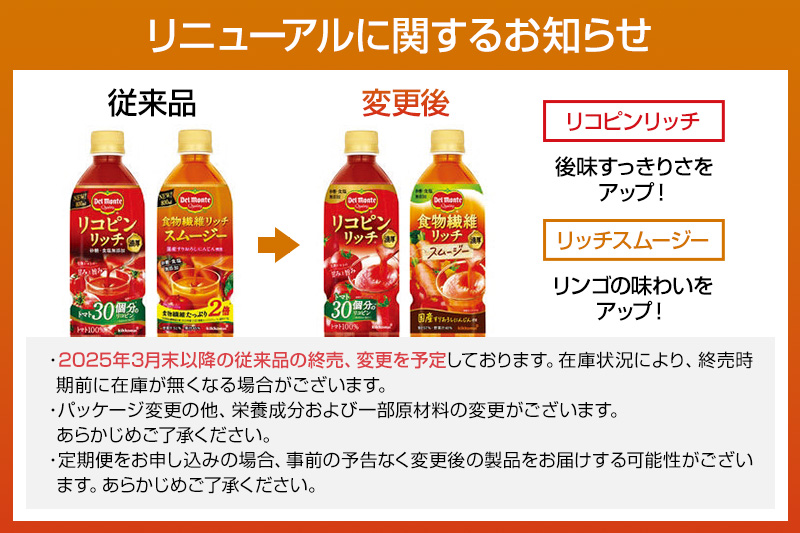 デルモンテ リコピンリッチトマト飲料 12本 群馬県沼田市製造製品 砂糖・食塩無添加