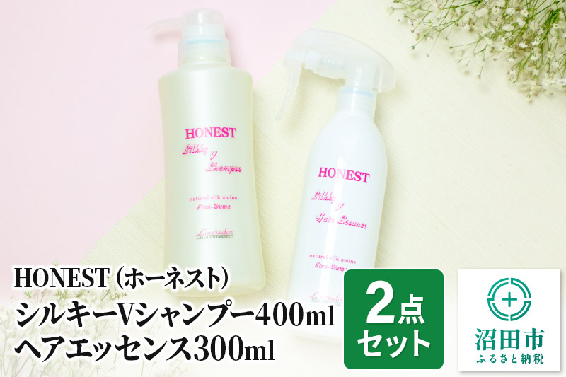 HONEST（ホーネスト）シルキーVシャンプー400ml・シルキーVヘアエッセンス300ml 2点セット