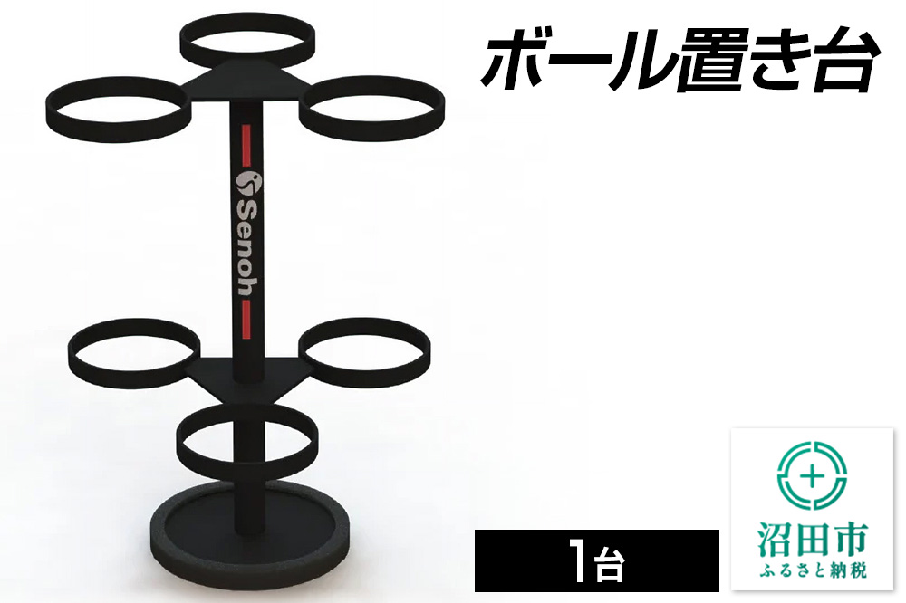 《3月31日受付終了》ボール置き台 DK083000 株式会社セノテック [学校 教育 体操 運動 室内競技 屋内競技 スポーツ 体育館 用品]